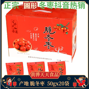 脆冬枣沧州特产